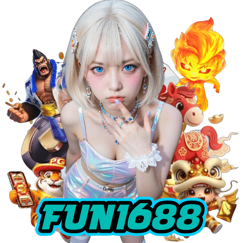 fun1688 เครดิตฟรี